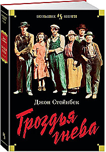 The Grapes of Wrath