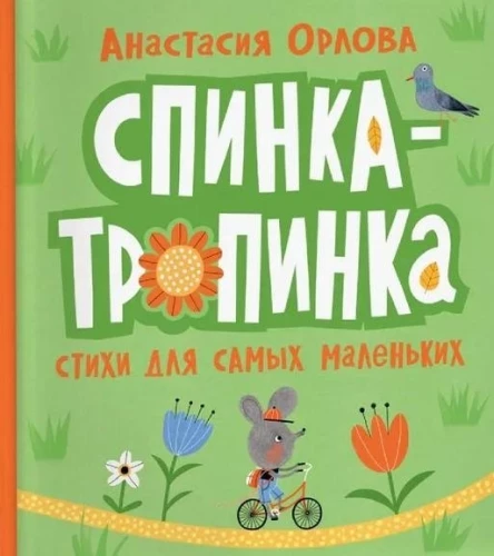 Ścieżka-Tropinka