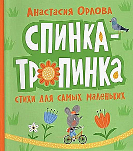 Ścieżka-Tropinka