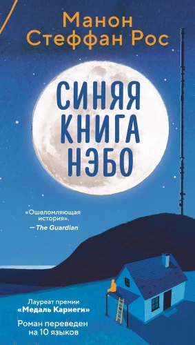 Mėlyna Nebo knyga