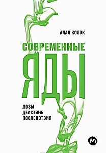 Modern Poisons: Doses, Effects, Consequences