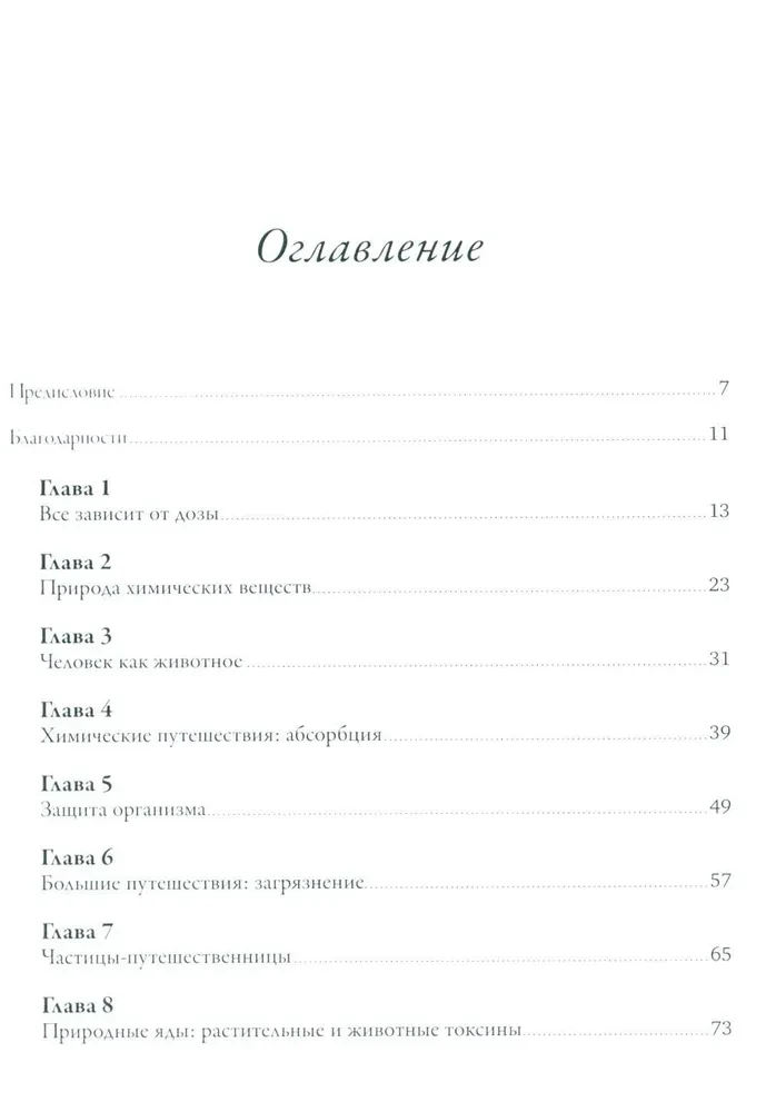Modern Poisons: Doses, Effects, Consequences