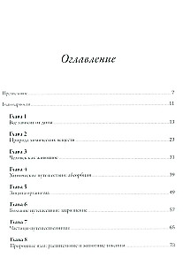 Modern Poisons: Doses, Effects, Consequences