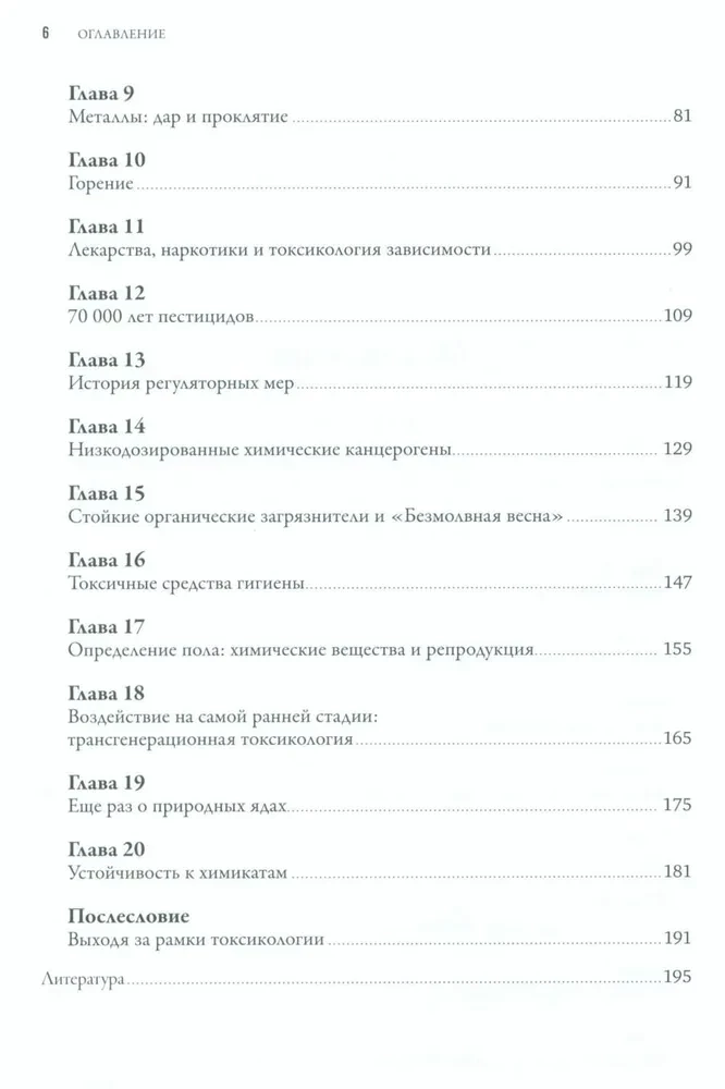 Modern Poisons: Doses, Effects, Consequences