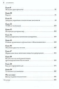 Modern Poisons: Doses, Effects, Consequences