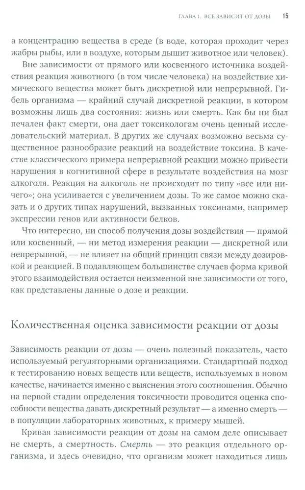 Modern Poisons: Doses, Effects, Consequences