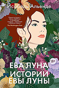 Eva Lūna. Evas Lūnas stāsti