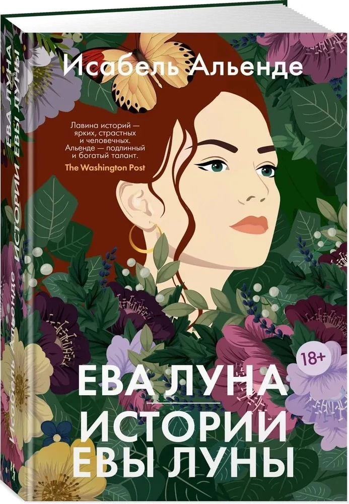 Eva Lūna. Evas Lūnas stāsti