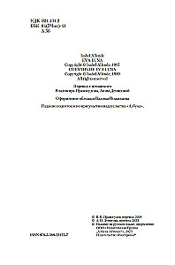 Eva Lūna. Evas Lūnas stāsti