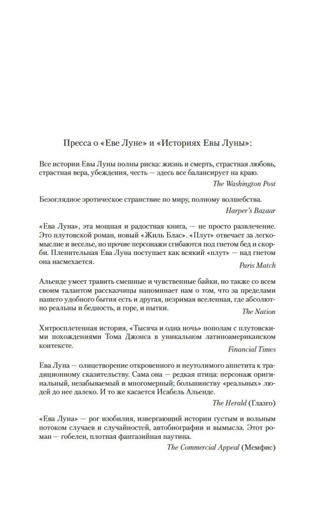 Eva Lūna. Evas Lūnas stāsti