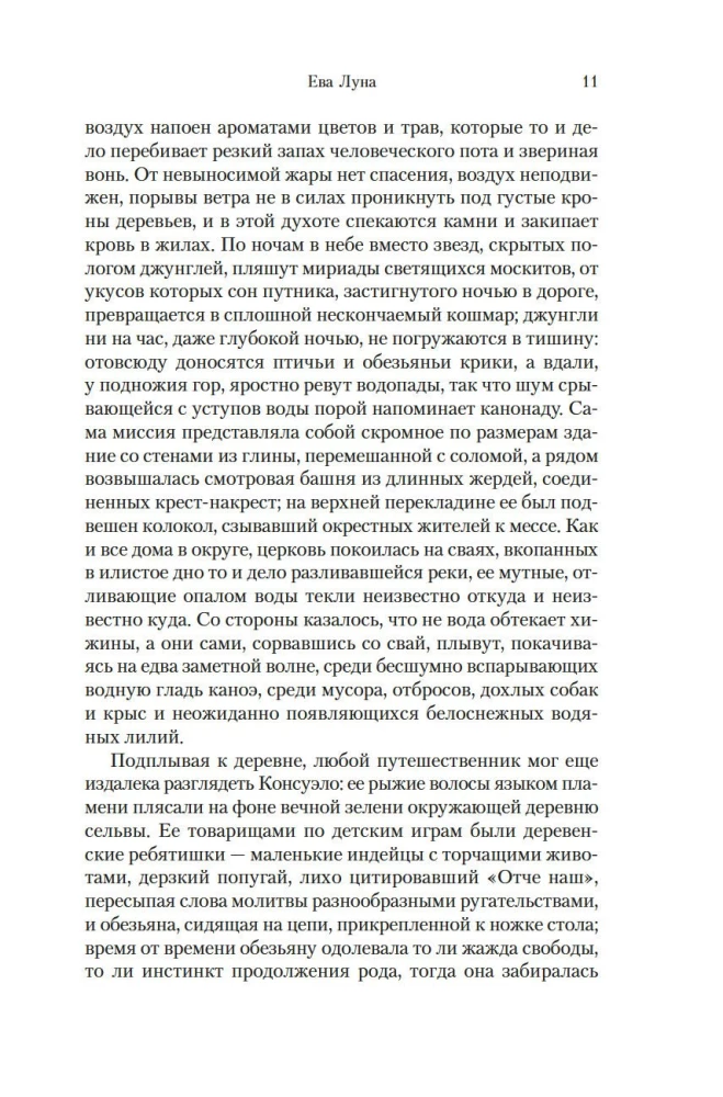 Eva Lūna. Evas Lūnas stāsti