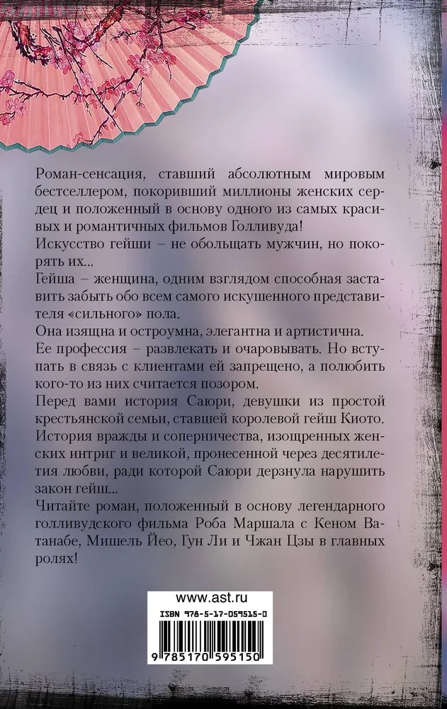 Geišų memuarai