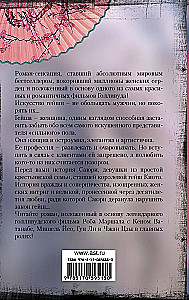 Geišų memuarai