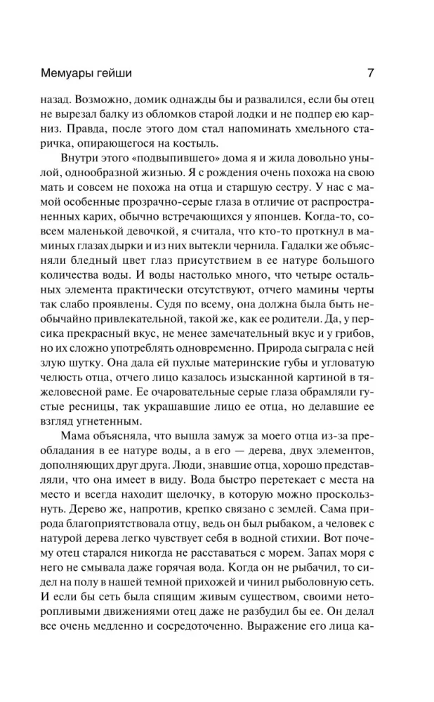 Geišų memuarai
