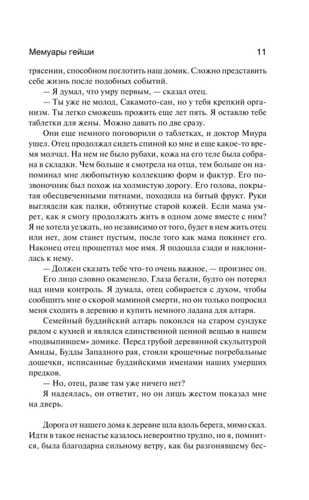 Geišų memuarai