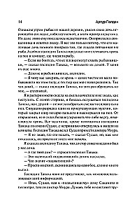 Geišų memuarai