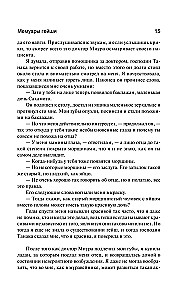 Geišų memuarai