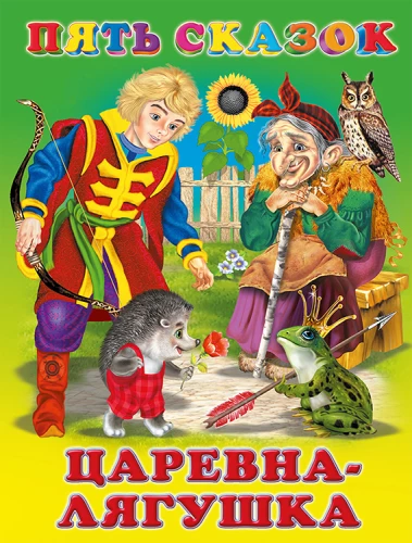 Five Tales. The Frog Princess