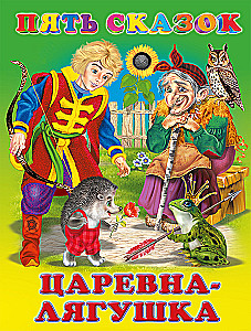 Pięć baśni. Księżniczka-żaba