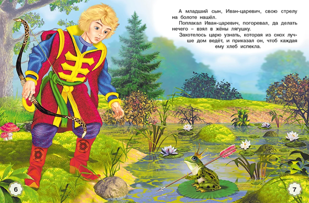 Pięć baśni. Księżniczka-żaba