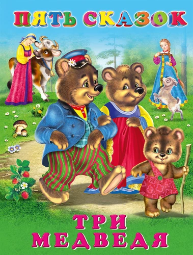Fünf Märchen. Die drei Bären