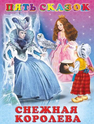 Fünf Märchen. Die Schneekönigin