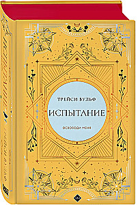 Испытание