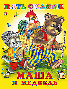 Pięć baśni. Masza i niedźwiedź