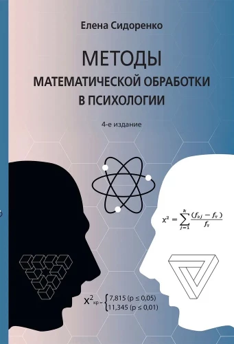 Matematinės apdorojimo metodai psichologijoje