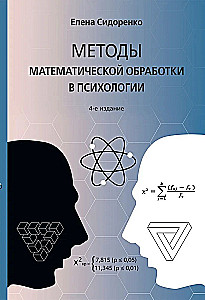 Matematinės apdorojimo metodai psichologijoje