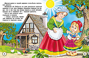 Pięć bajek. Czerwony Kapturek