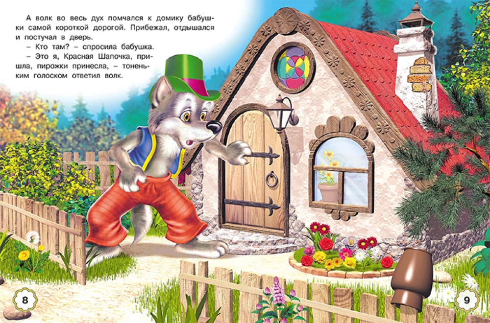 Pięć bajek. Czerwony Kapturek