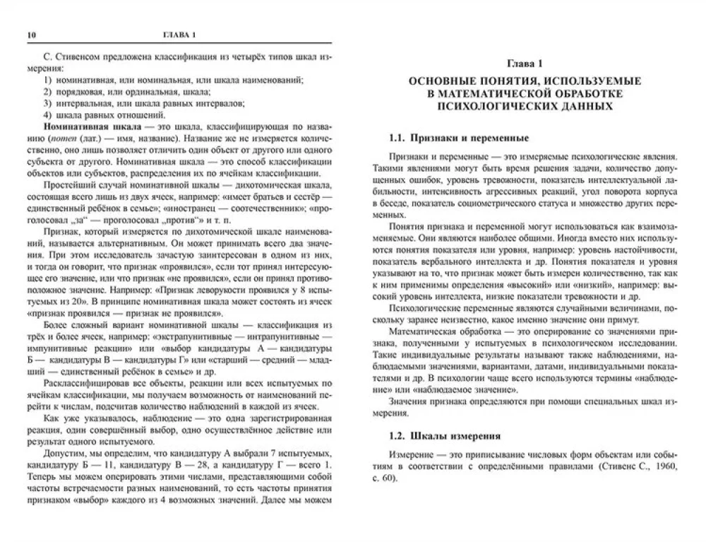 Matematinės apdorojimo metodai psichologijoje