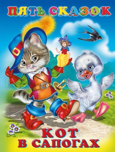 Fünf Märchen. Der gestiefelte Kater