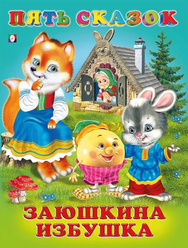 Five Tales. The Bunny's Hut