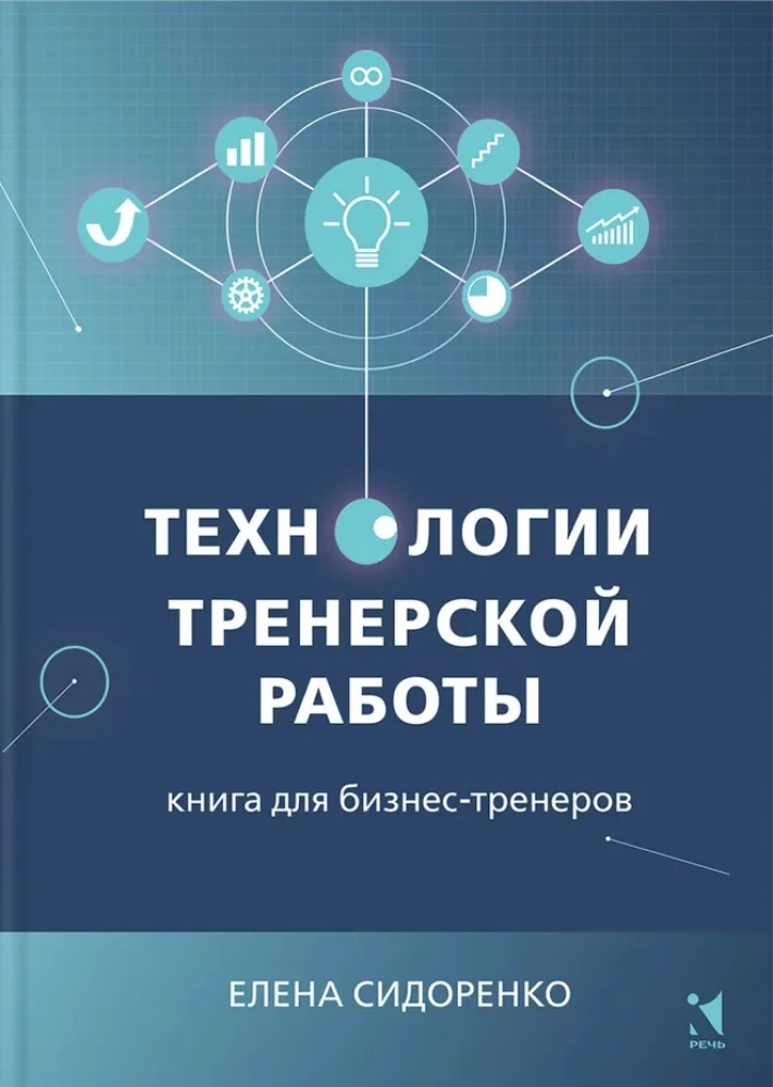 Trenerių darbo technologijos