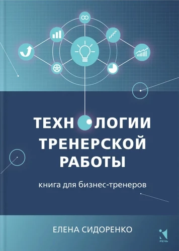 Trenerių darbo technologijos