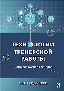 Trenerių darbo technologijos