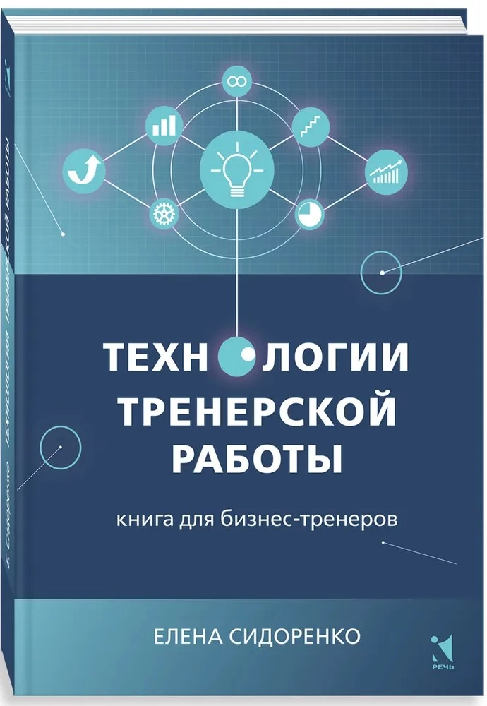 Trenerių darbo technologijos