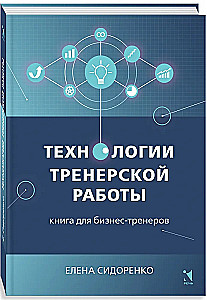 Trenerių darbo technologijos