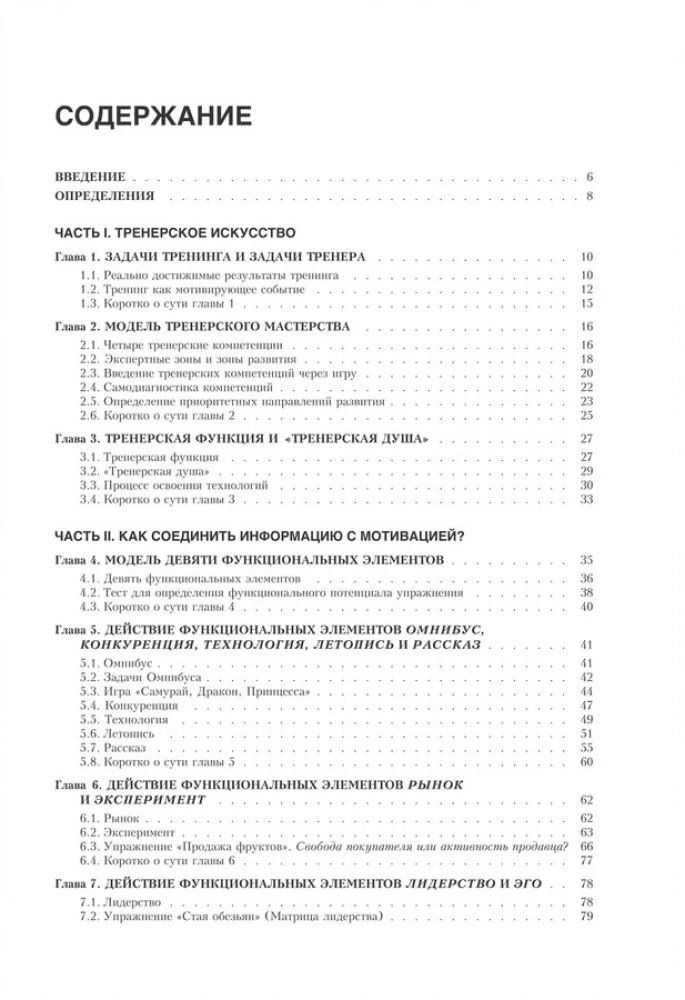 Trenerių darbo technologijos