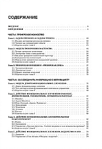 Trenerių darbo technologijos