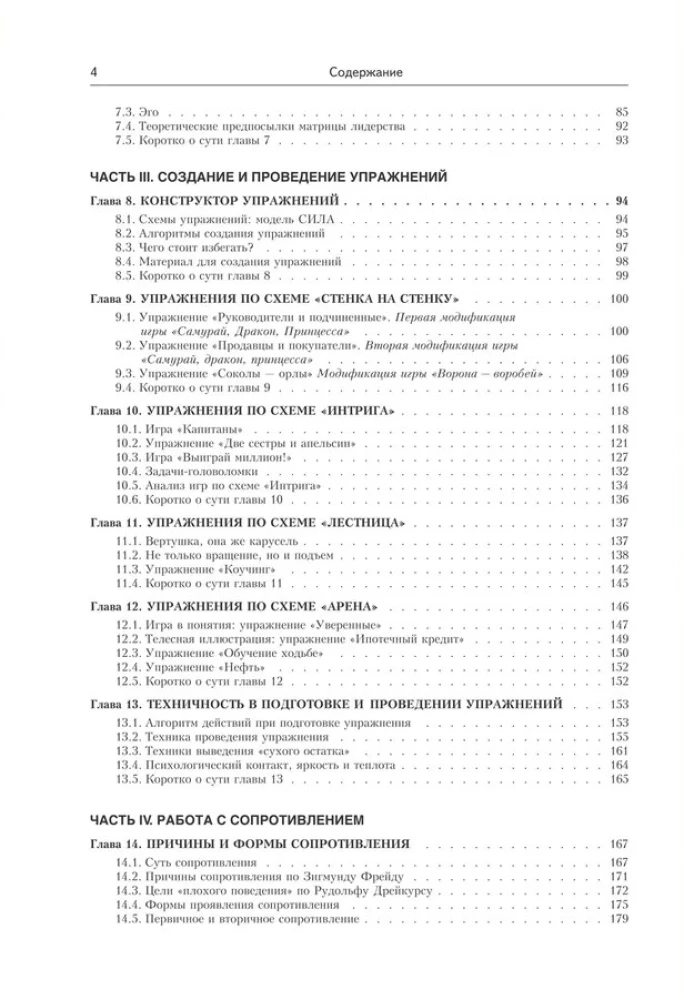 Trenerių darbo technologijos