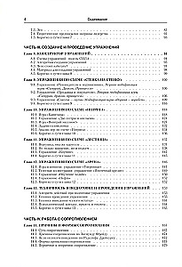 Trenerių darbo technologijos