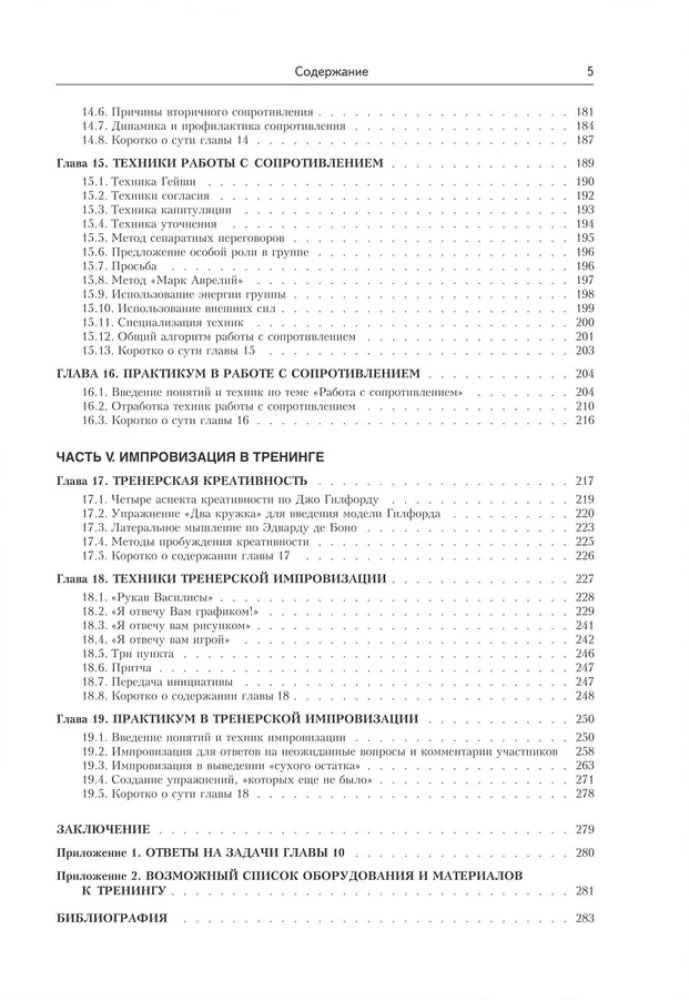 Trenerių darbo technologijos