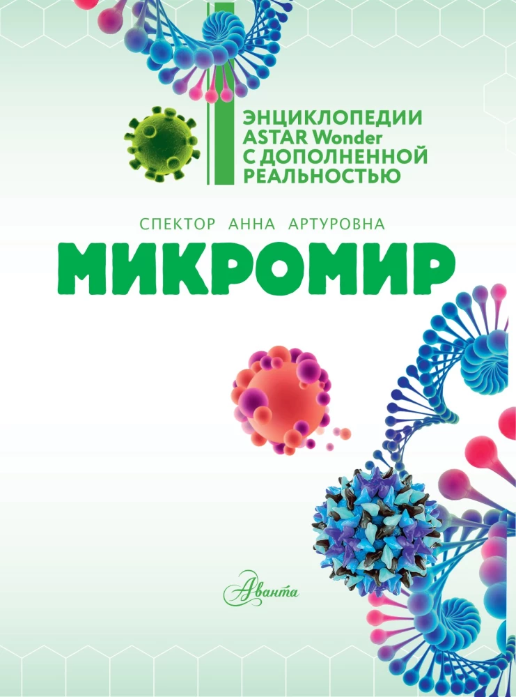 Microworld