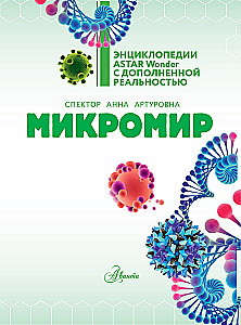 Microworld