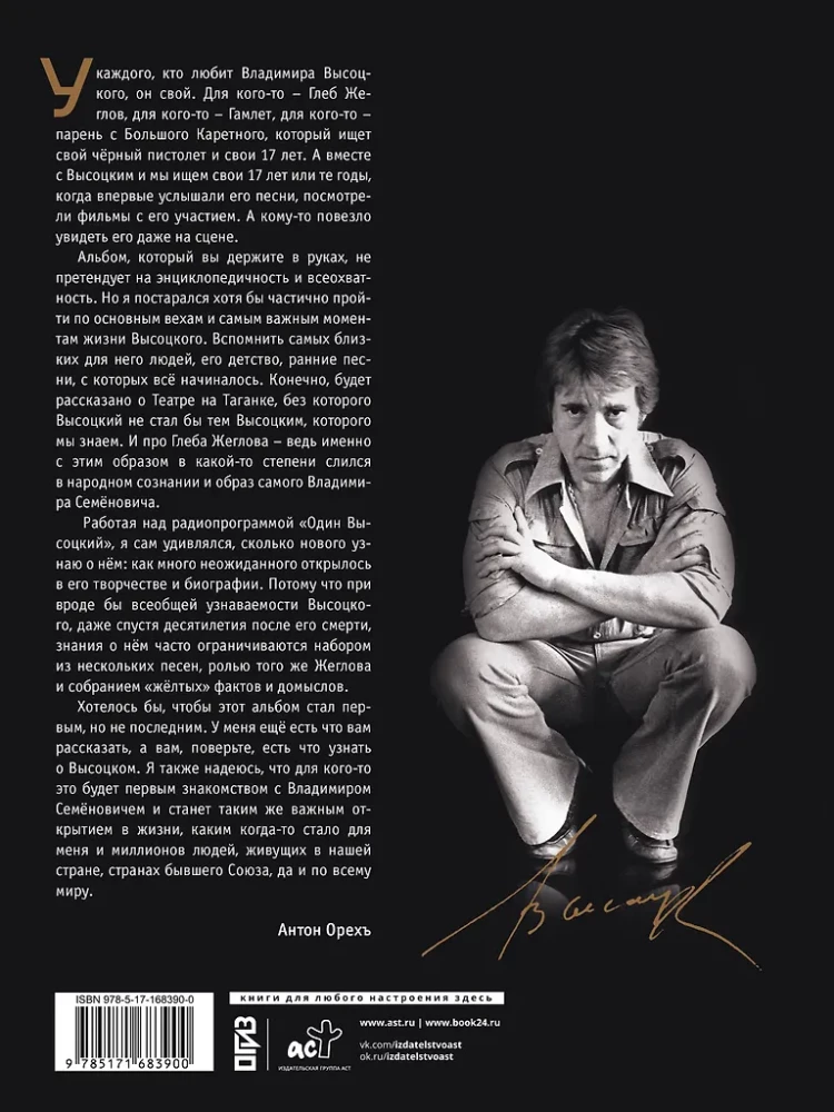 Vladimir Vysotsky. Everyone has their own... The creative life and biography of the poet