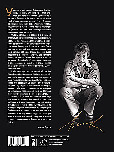 Vladimir Vysotsky. Everyone has their own... The creative life and biography of the poet