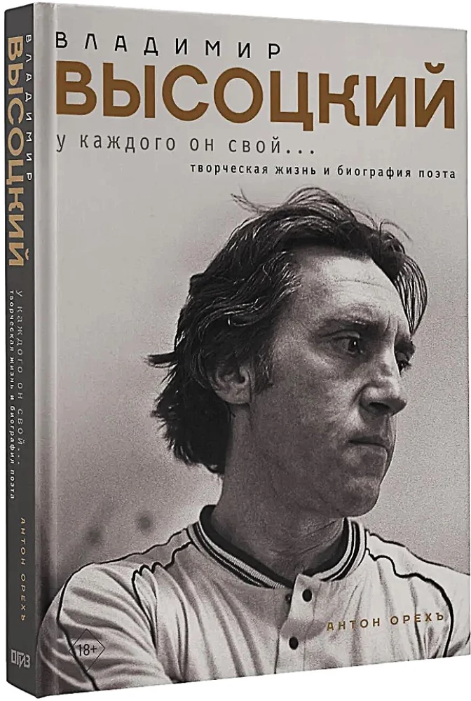 Vladimir Vysotsky. Everyone has their own... The creative life and biography of the poet
